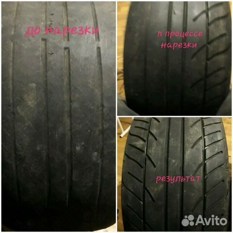 Нарезка шин
