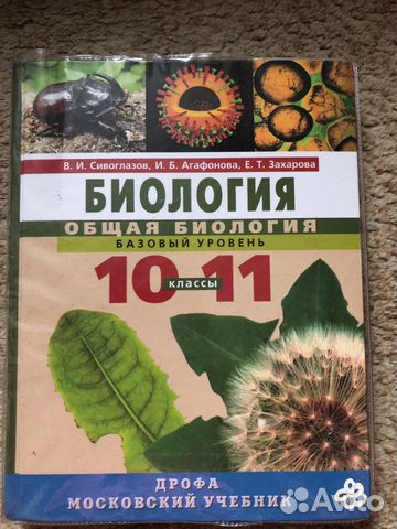 Учебная литература биология 10-11 кл