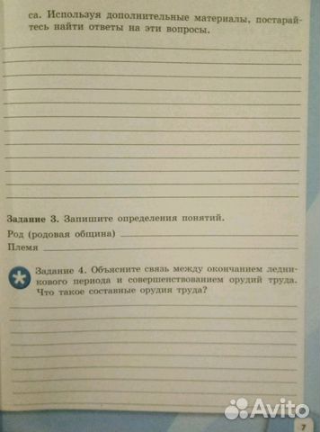 История России за 6 класс.Рабочая тетрадь