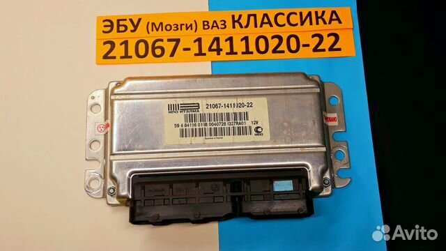 Эбу Мозги на Ваз Классика 21067-1411020-22 эбу Ваз