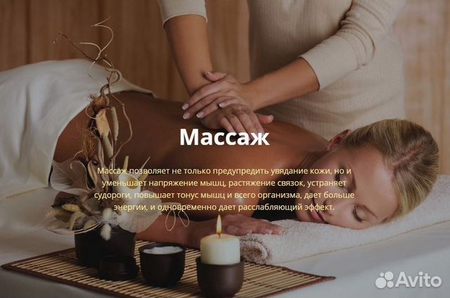 Массаж