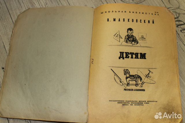 Книга В.Маяковский 