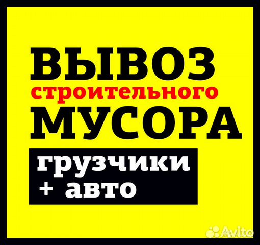 Вывоз строй мусора Вывоз строй мусора