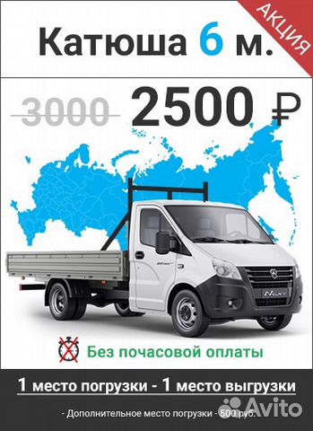 Грузоперевозки спб газель бортовая катюша