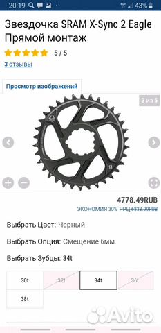 Новая Звезда 32т sram X-Sync 2 Eagle(11 /12ск.)