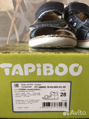 Сандалии tapiboo р. 28