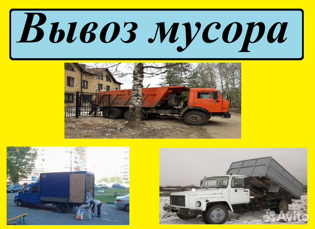 Вывоз строй мусора,любого хлама,тбо