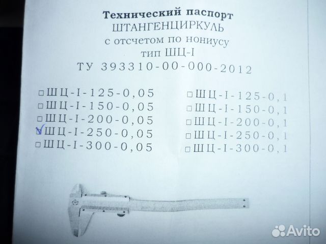 Штангенциркуль шц-I-250-0.05