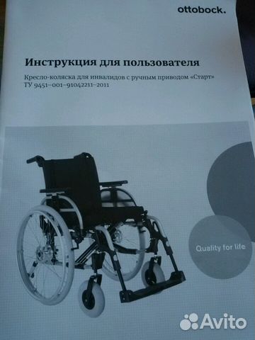 Новое кресло-коляска Старт Германия