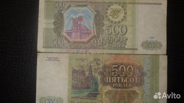 500 руб.1993 года