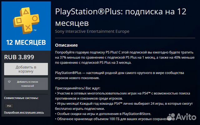 Обновиться разом. PS Plus Deluxe. Годовая подписка ПС плюс. Код на подписку PS Plus. Подписка PS Plus Delux.