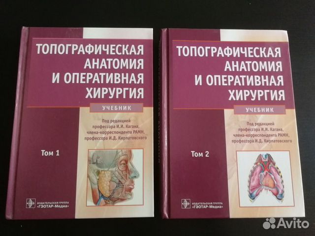 Учебник по топографической анатомии и оперативной хирургии.