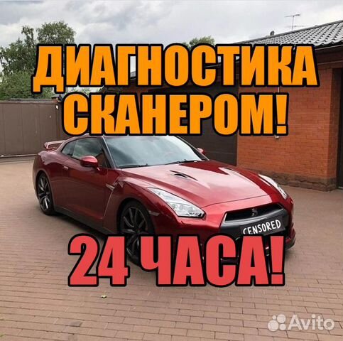 Сброс ошибок и автодиагностика за 5 минут Бирюлево Сброс ошибок и автодиагностика за 5 минут Бирюлево