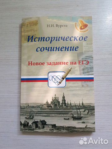 Егэ по истории