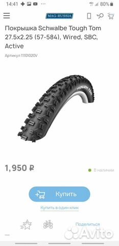 Новые Покрышки Schwalbe Tough Tom 27.5*2.25