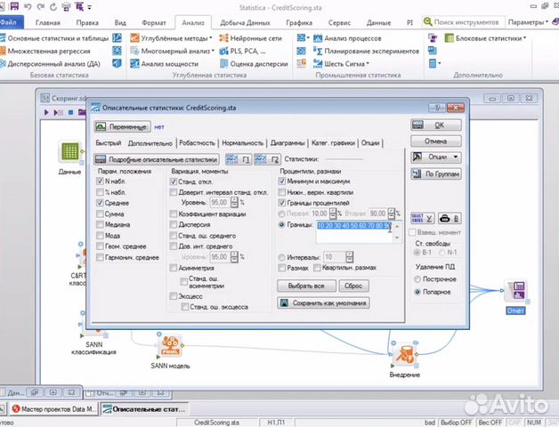 Statsoft Statistica 13,3 Русская версия