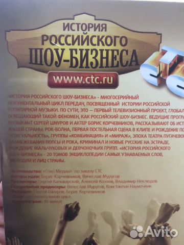 История российского шоу-бизнеса История российского шоу-бизнеса