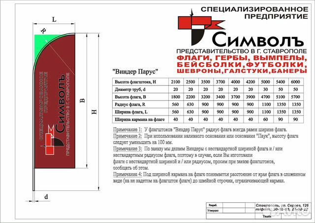 Флаги флекс, виндер, парус, крыло, перо, капля Флаги флекс, виндер, парус, крыло, перо, капля