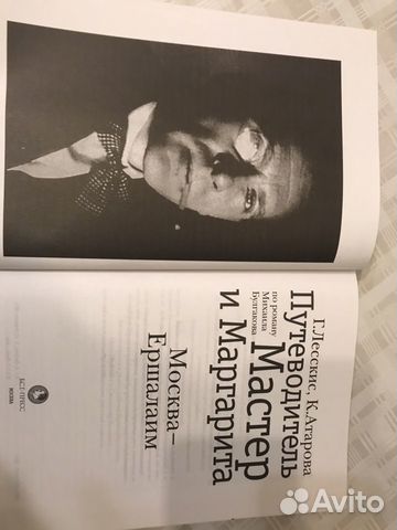 Мастер и Маргарита. Путеводитель по роману Михаила Мастер и Маргарита. Путеводитель по роману Михаила