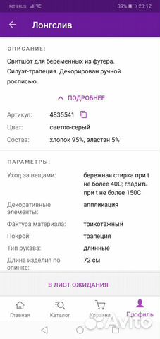Кофта для беременных