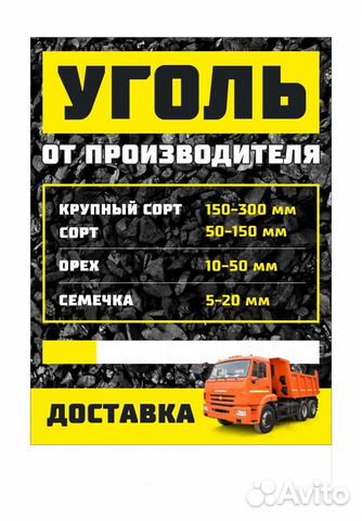 Уголь