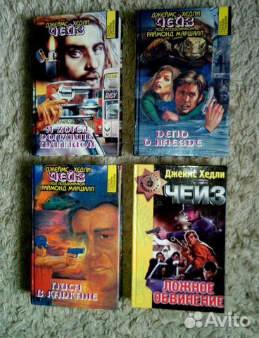 Детективы Джеймса Хедли Чейза