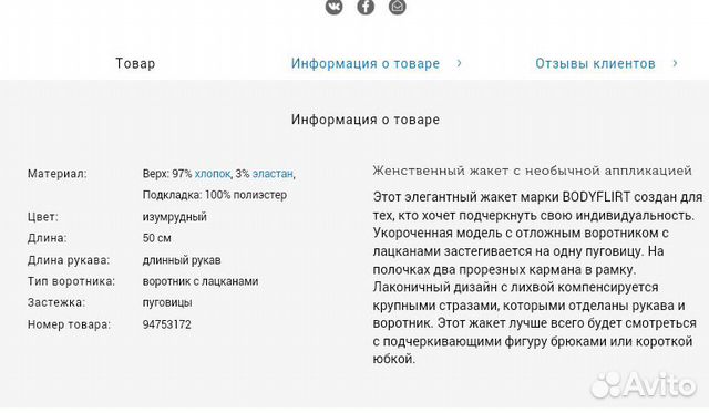 Жакет женский Жакет женский