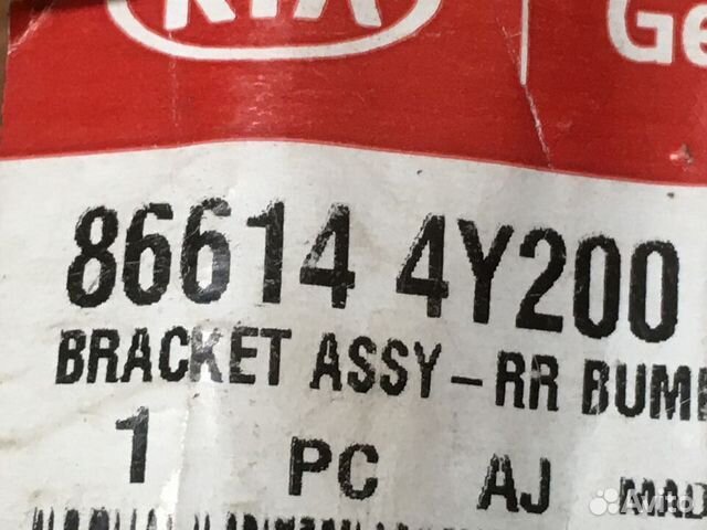 Кронштейн бампера заднего правый Kia Rio 3 HB