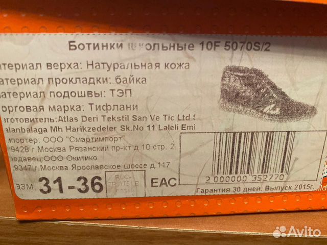 Продаю детские осенние ботинки