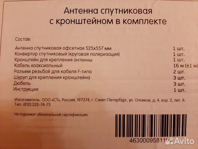 Антенна спутниковая новая