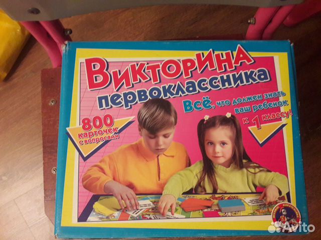 Игра викторина первоклассника Игра викторина первоклассника