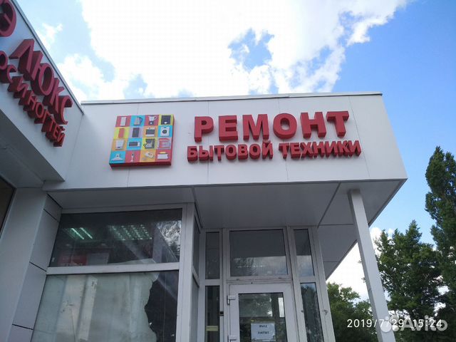 Ремонт бытовой техники