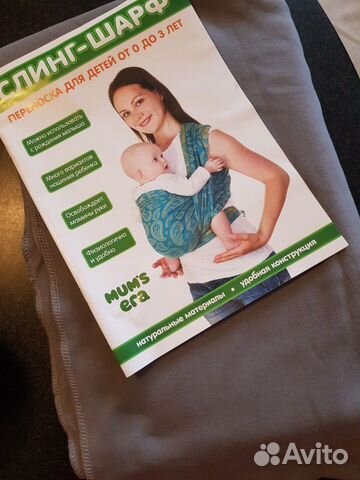 Слинг шарф Слинг шарф