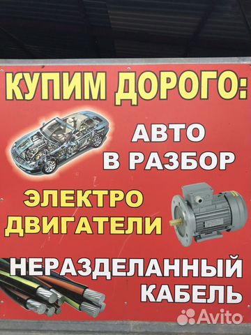Приём металлолома в Саратове. Цветмет/Чермет/рзм Приём металлолома в Саратове. Цветмет/Чермет/рзм