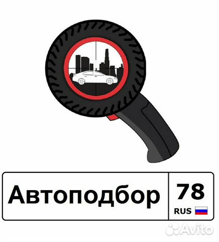 Автоподбор