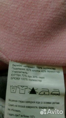 Костюм зимний, рост 86 Костюм зимний, рост 86