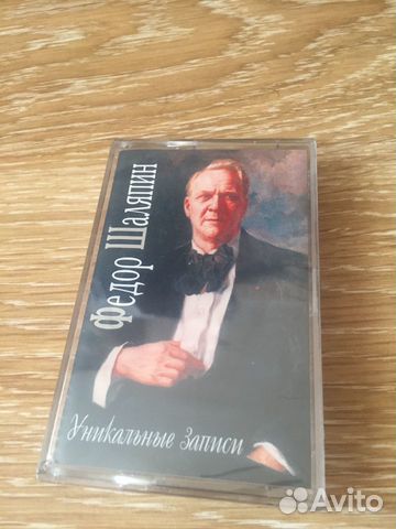 Аудиокассета Ф.Шаляпин - уникальные записи
