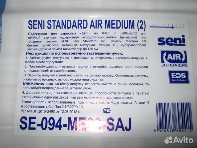 Подгузники для взрослых Seni Standard Air Medium 2
