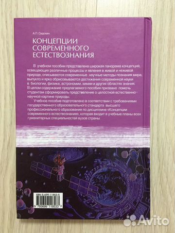Книга «Концепции современного естествознания» Книга «Концепции современного естествознания»