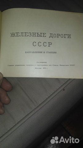 Атлас ж.д дорог СССР