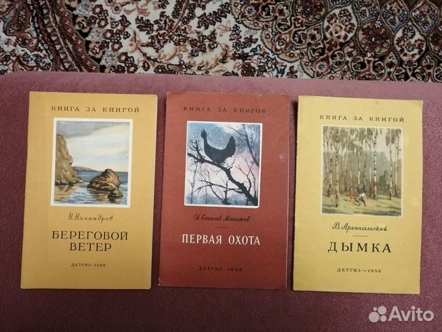 Детские книги 1956 года Серия Книга за книгой