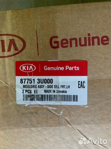 Накладка порога для kia sportage 3, 877523U000 Накладка порога для kia sportage 3, 877523U000