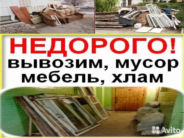 Вывоз мусора Вывоз мусора