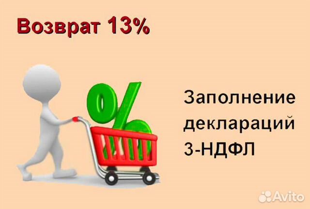 Заполнение декларации 3ндфл (налоговые вычеты)