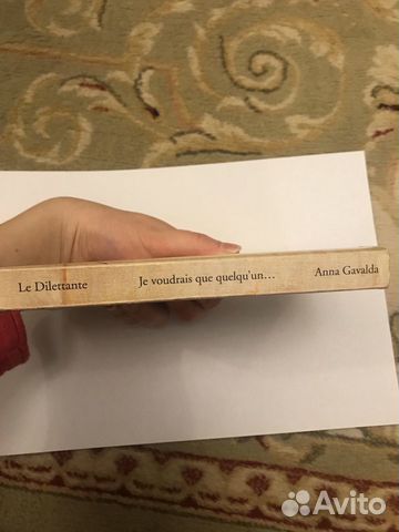 Je voudrais que quelqu’un. Anna Gavalda Гавальда