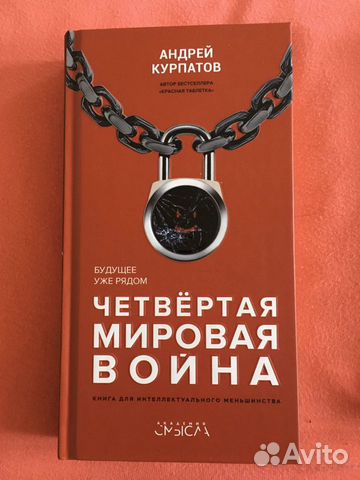 Андрей курпатов книги Андрей курпатов книги