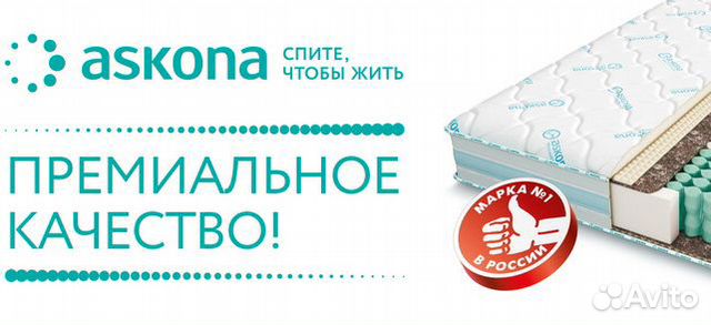 Матрасы Askona. Склад в Красноярске Матрасы Askona. Склад в Красноярске
