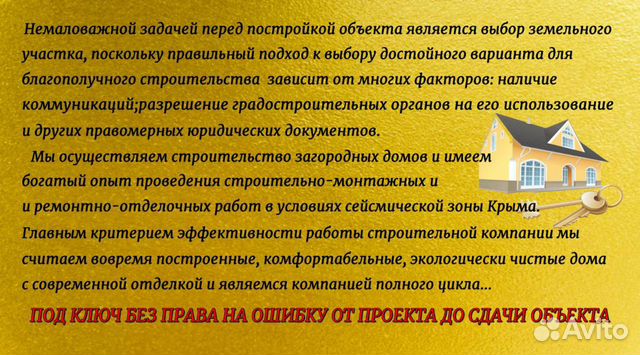 Строительство в Севастополе под ключ. Договор