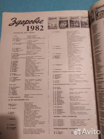 Журнал Здоровье. 60 лет СССР Журнал Здоровье. 60 лет СССР