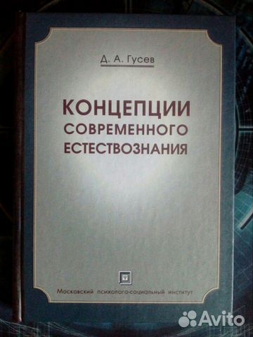 Концепции современного естествознания Концепции современного естествознания